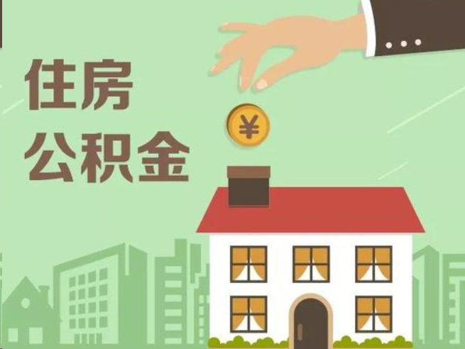 三明在职公积金提取通常用什么方法？