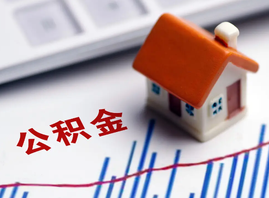 三明住房公积金等级与公司类型对应关系