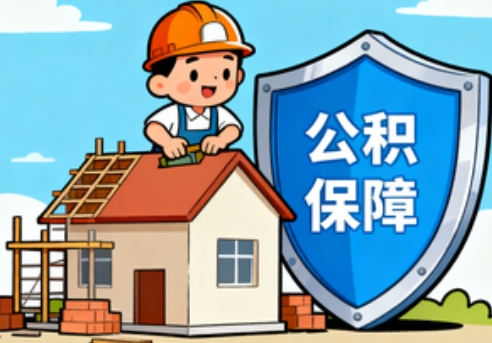 三明提振住房消费！北京支持公积金付首付，拟开展“带押过户”