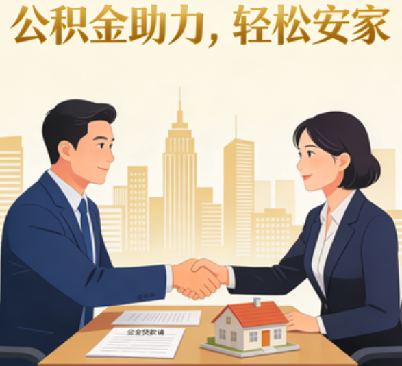 三明住房公积金：公积金结息利率显著高于当前银行存款利率水平